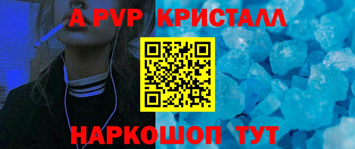 A PVP кристаллы  Alfa_PVP СК  Междуреченск  A-PVP крисы CK  Вход с VPN 
