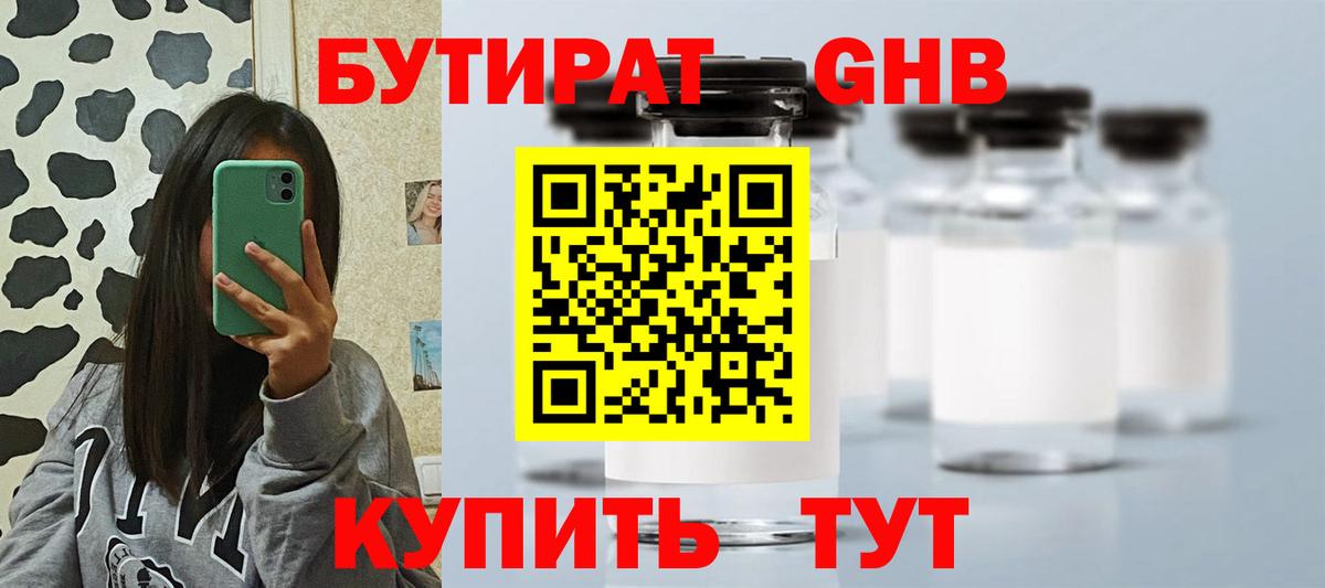 Междуреченск  Бутират 1.4BDO  Вход с VPN 