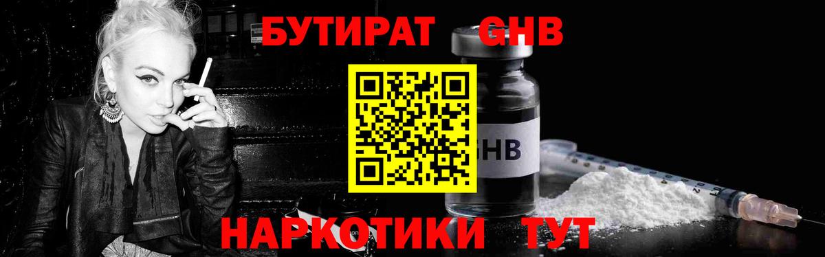 Бутират бутандиол Междуреченск