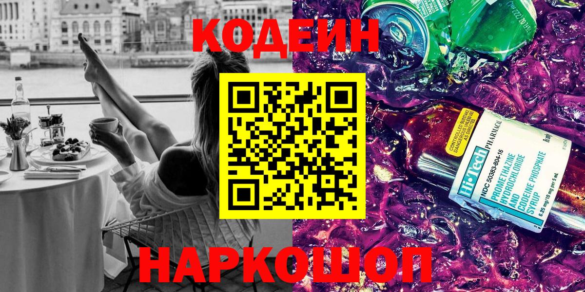 Междуреченск  Codein напиток Lean (лин)  Вход с VPN 