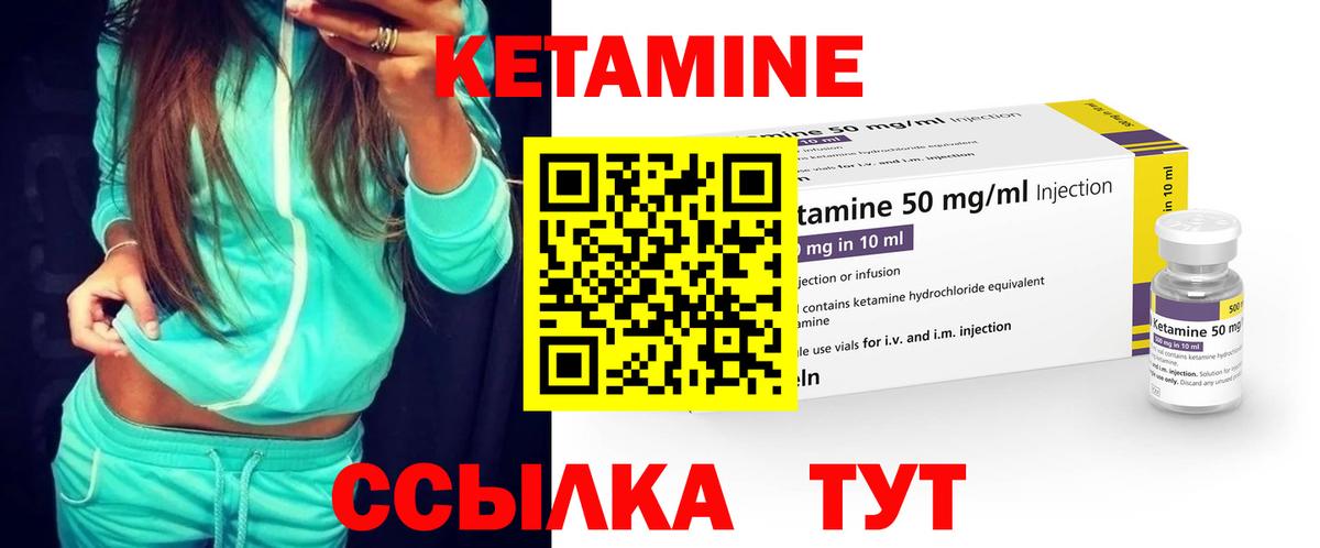 КЕТАМИН VHQ  Вход с VPN  Междуреченск 